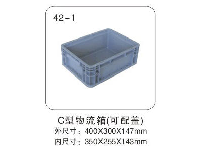C型物流箱（可配蓋）